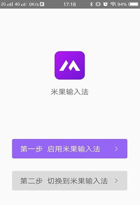 米果输入法app下载-米果输入法手机版下载v1.0.1图2