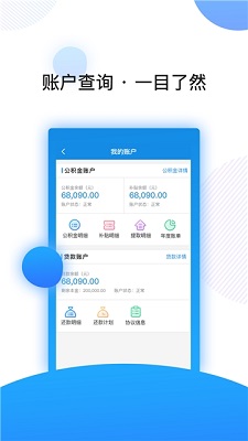 南京公积金app下载-2020南京公积金查询手机版下载v3.0.0图1