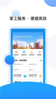 南京公积金app下载-2020南京公积金查询手机版下载v3.0.0图4
