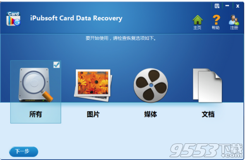 iPubsoft Card Data Recovery(存儲卡恢復(fù)軟件)