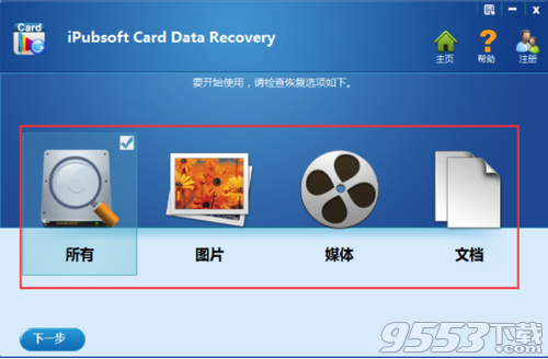 iPubsoft Card Data Recovery(存储卡恢复软件)