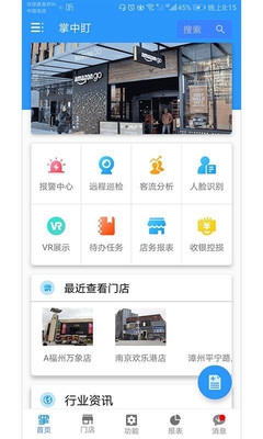 掌中盯app下载-掌中盯安卓版下载v5.9.9.20图3