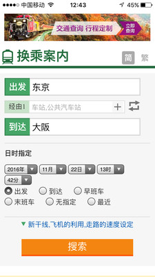 换乘案内安卓版