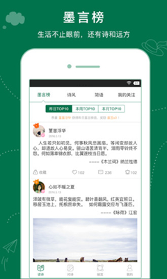 墨言诗词最新版截图1