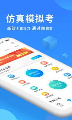 驾校宝典app2021下载-驾校宝典最新版2021下载v8.0.3图1