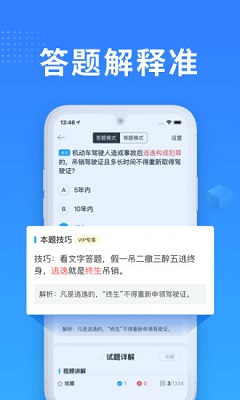 驾校宝典最新版2021截图3