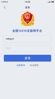 全国12315互联网平台app下载-全国12315平台下载v3.4.0图1