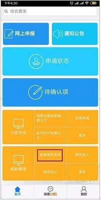 中国海事综合服务平台手机版截图1