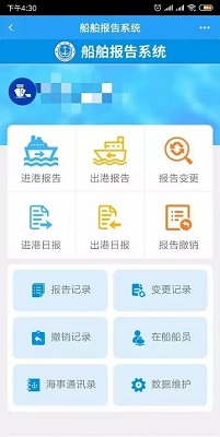 中国海事综合服务平台手机版截图4