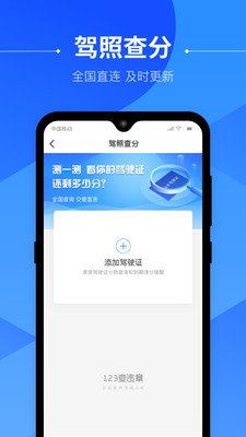 123查违章app下载-123查违章车辆查询下载v1.1.0图4