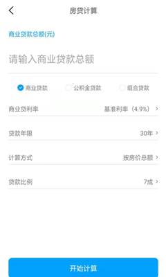 飞速计算器app截图1