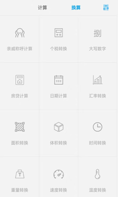 飞速计算器app截图2