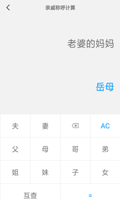 飞速计算器app截图4