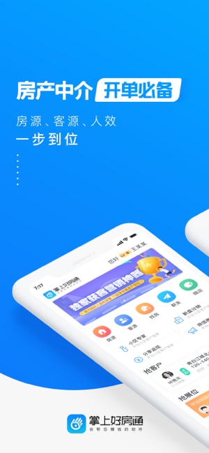 掌上好房通ios版下载-掌上好房通苹果版下载v9.4.2图4