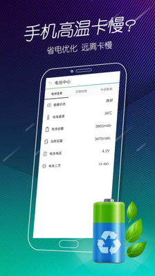 手机电池医生软件截图4