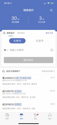 一车通保ios版下载-一车通保苹果版下载v2.11.1图1