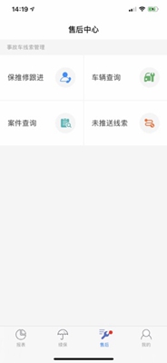 一车通保ios版下载-一车通保苹果版下载v2.11.1图2