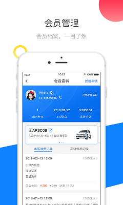 爱车主商户版app下载-爱车主商户版下载v1.4.1.1202图4