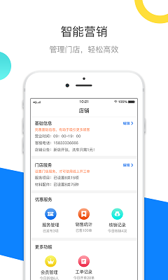 爱车主商户版app下载-爱车主商户版下载v1.4.1.1202图1