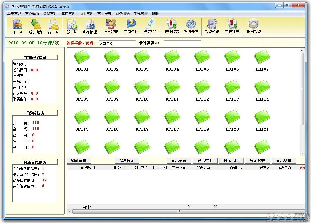 企業(yè)通咖啡廳管理系統(tǒng)