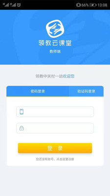 领教云课堂移动app安卓版截图1