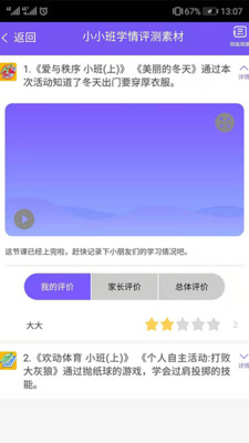 领教云课堂移动app安卓版截图4