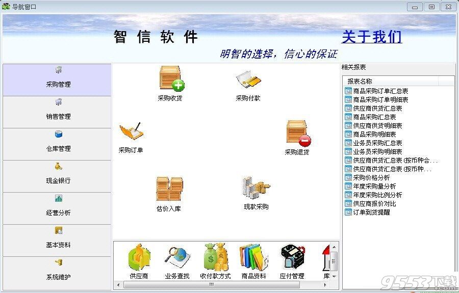 智信鞋业进销存软件