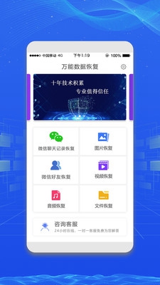 万能数据恢复手机版截图2