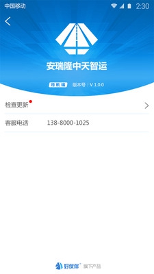 安瑞隆司机端app截图3