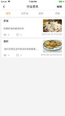 仓穗烘焙app下载-仓穗烘焙安卓版下载v1.0.6图2