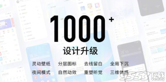 魅族FLYME8稳定版