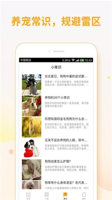 迪佳思狗语翻译器app下载-迪佳思狗语翻译器下载v2.0.2图2