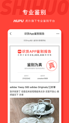 识货app2021旧版本