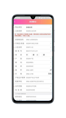 房秘书app下载-房秘书安卓版下载v1.0图3