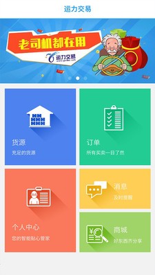 运力车主app下载-运力车主司机端下载v1.0图1