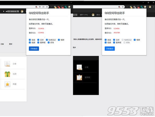 QQ空间导出助手Chrome插件