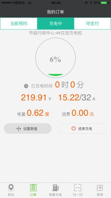 电动贵州绿色出行app截图2