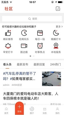 山阳论坛app下载-山阳论坛手机版下载v1.1.0图2