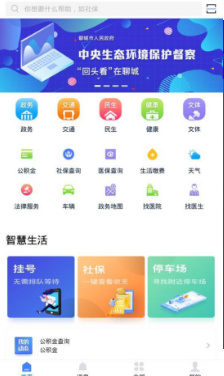 我的聊城app下载-我的聊城安卓版下载v1.0.7图2