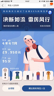 淘宝人生账单app