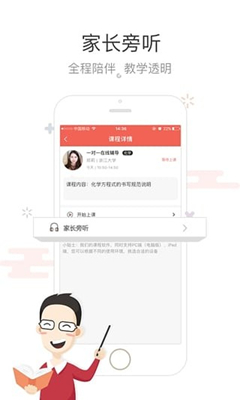 辅导君app下载-辅导君ios版下载v2.0.5图2