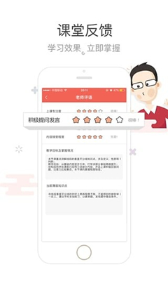 辅导君ios版截图4