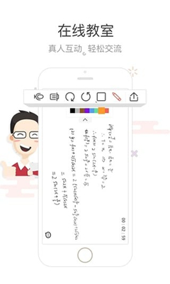 辅导君app下载-辅导君ios版下载v2.0.5图1