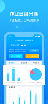 E听说教师端app