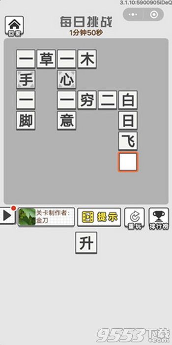 成语招贤记12月6日每日挑战答案是什么 12月6日每日挑战答案