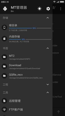 MT管理器幸运破解版下载-MT管理器破解版下载v2.8.2图2