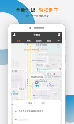 通帆出行ios版截图1