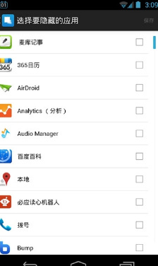 应用隐藏助手AppHider+下载-应用隐藏助手免root版下载v2.3.10图1