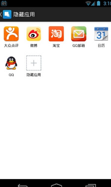 应用隐藏助手AppHider+下载-应用隐藏助手免root版下载v2.3.10图3