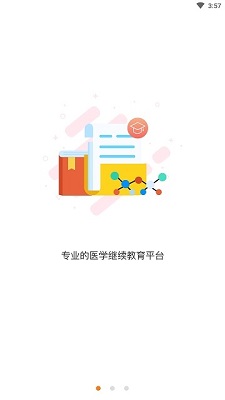 武汉医学会app下载-武汉市医学会手机版下载v1.0.2图4
